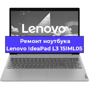 Замена кулера на ноутбуке Lenovo IdeaPad L3 15IML05 в Красноярске